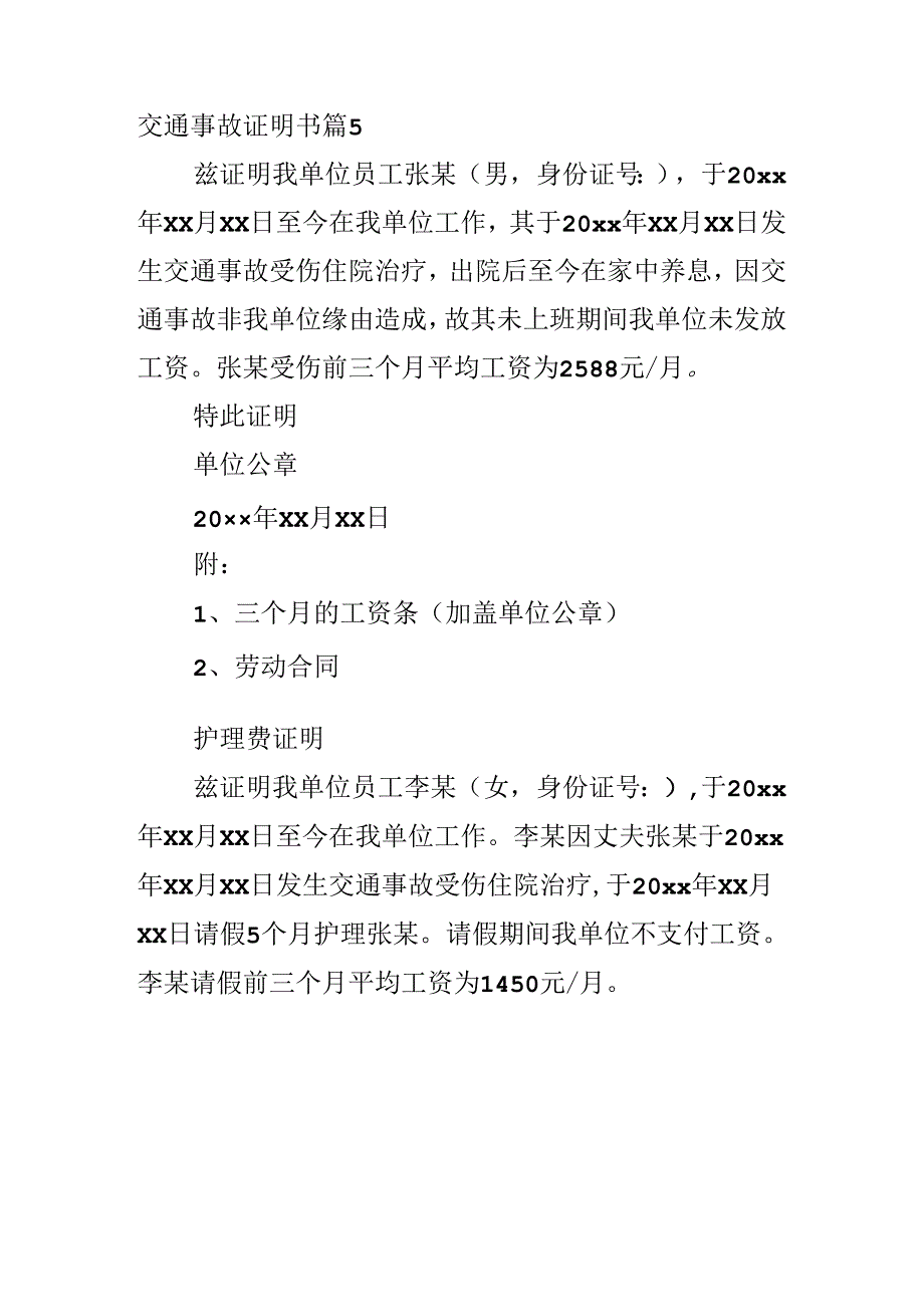 交通事故证明书.docx_第3页