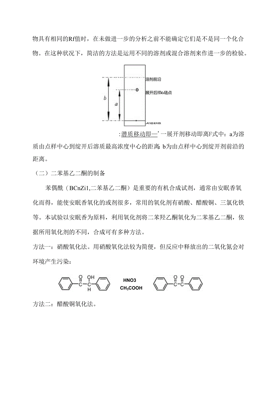 二苯基乙二酮的制备.docx_第3页