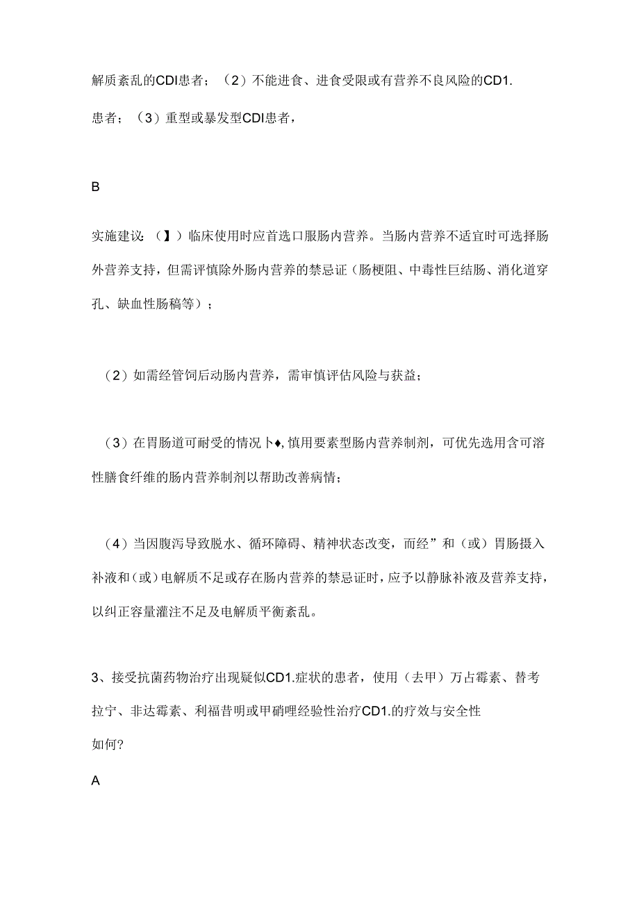 中国艰难梭菌感染诊治及预防指南2024要点（附图）.docx_第3页