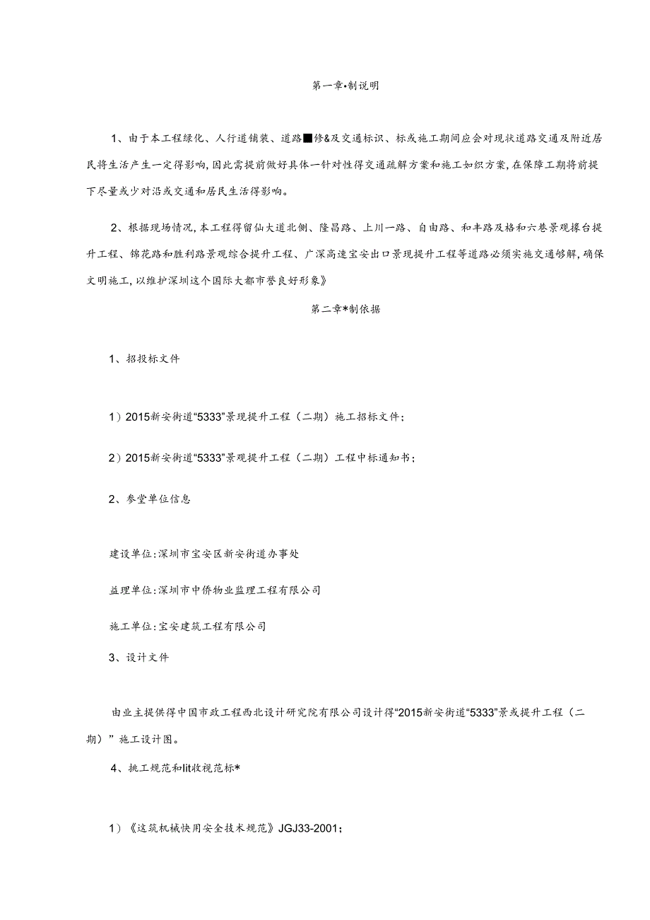 交通疏解施工方案.docx_第2页