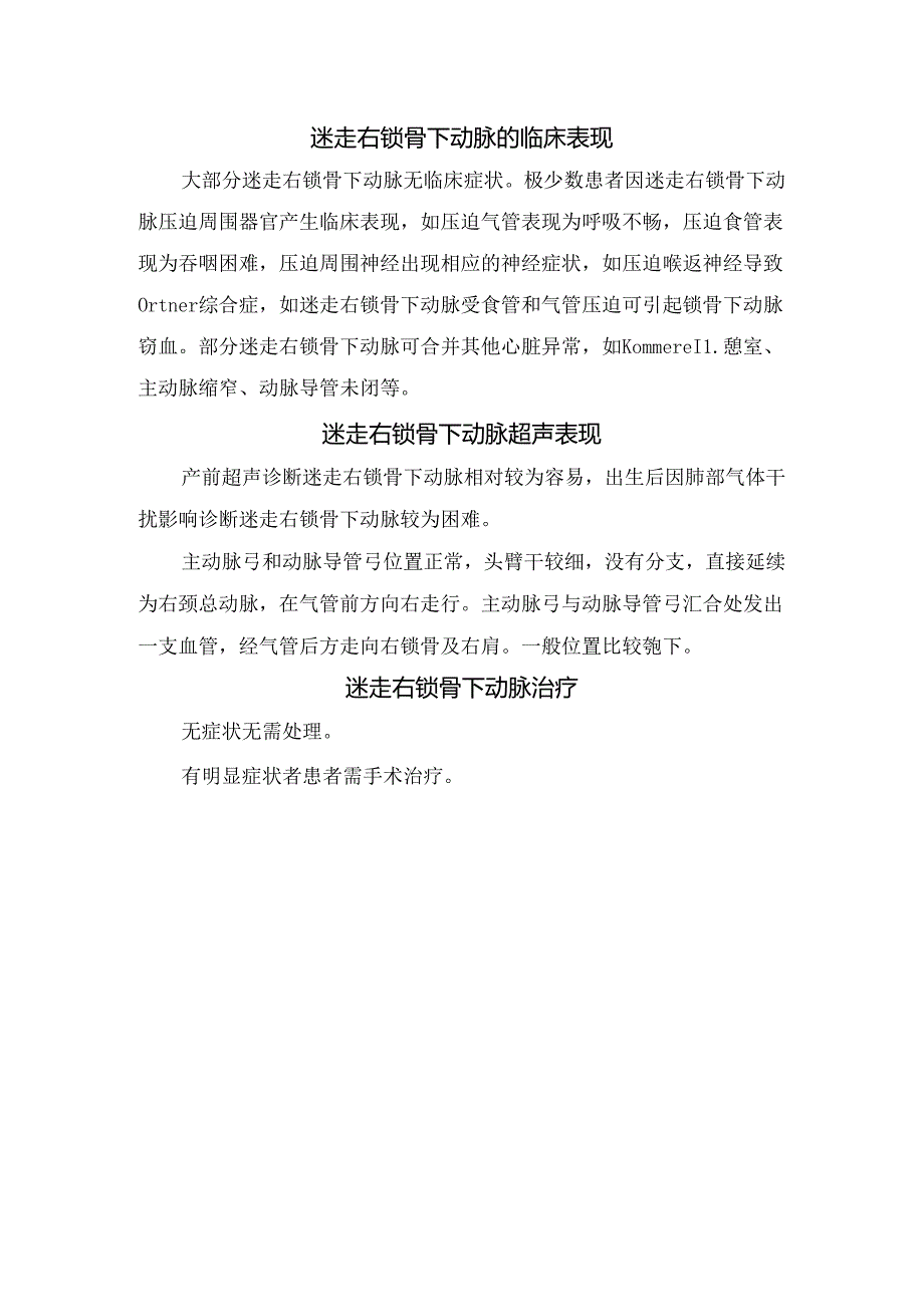 临床迷走右锁骨下动脉分型、临床表现、超声表现及治疗.docx_第2页