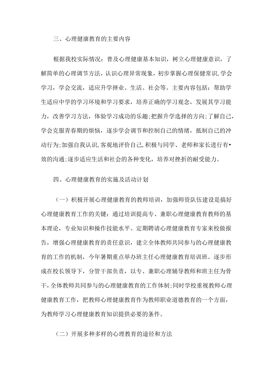 418.学校心理健康教育工作计划.docx_第3页