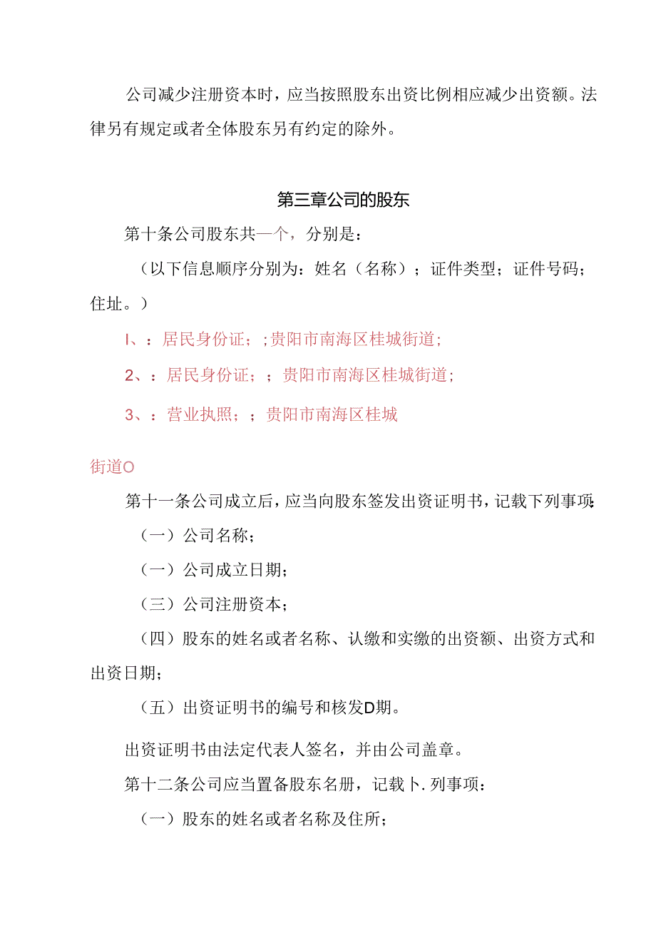 21.内资有限责任公司章程参考范本（2-50人设董事会、审计委员会、经理不设监事）.docx_第2页