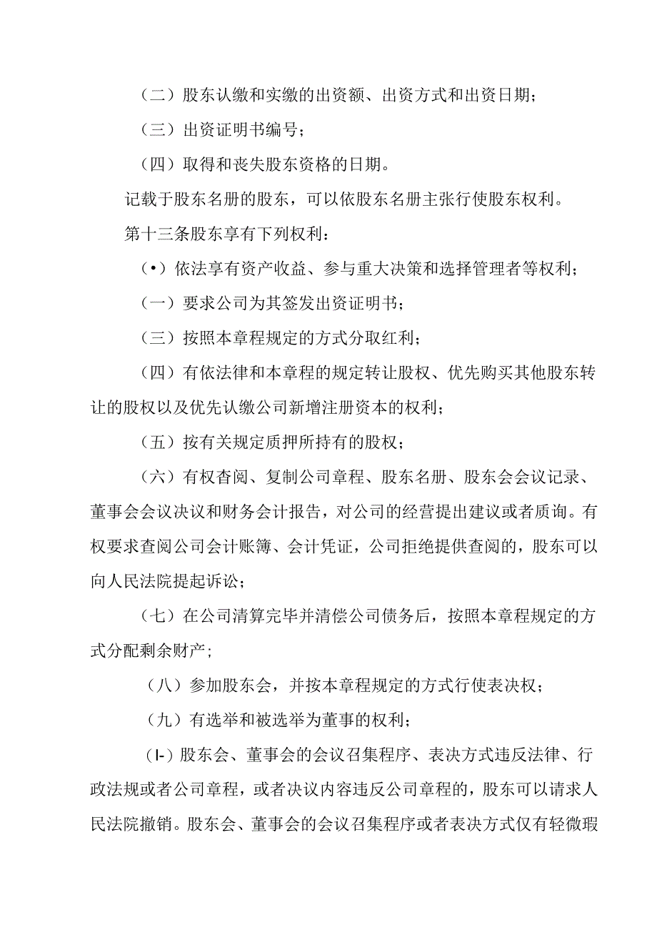 21.内资有限责任公司章程参考范本（2-50人设董事会、审计委员会、经理不设监事）.docx_第3页