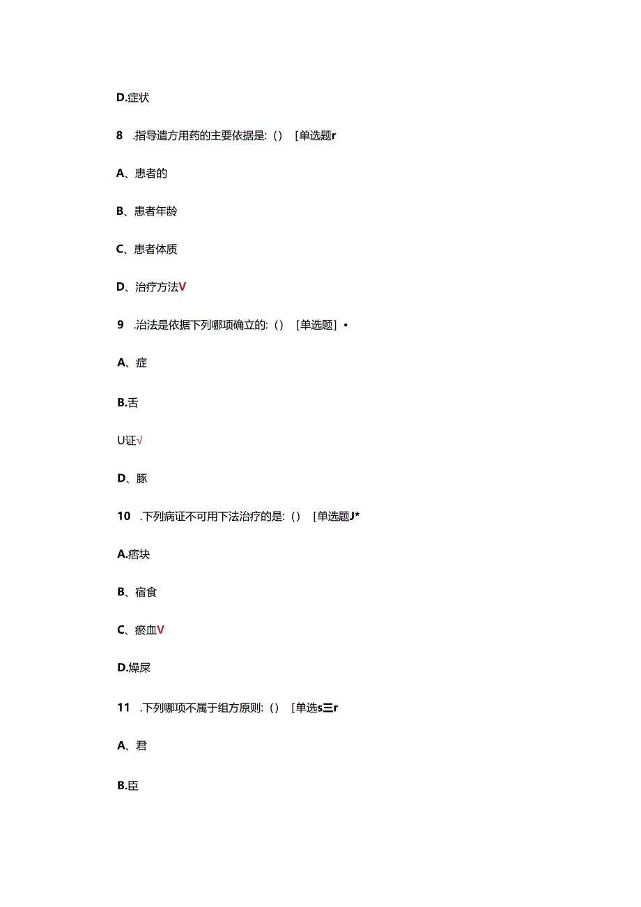 中药方剂学(专项)理论考核试题及答案.docx_第3页