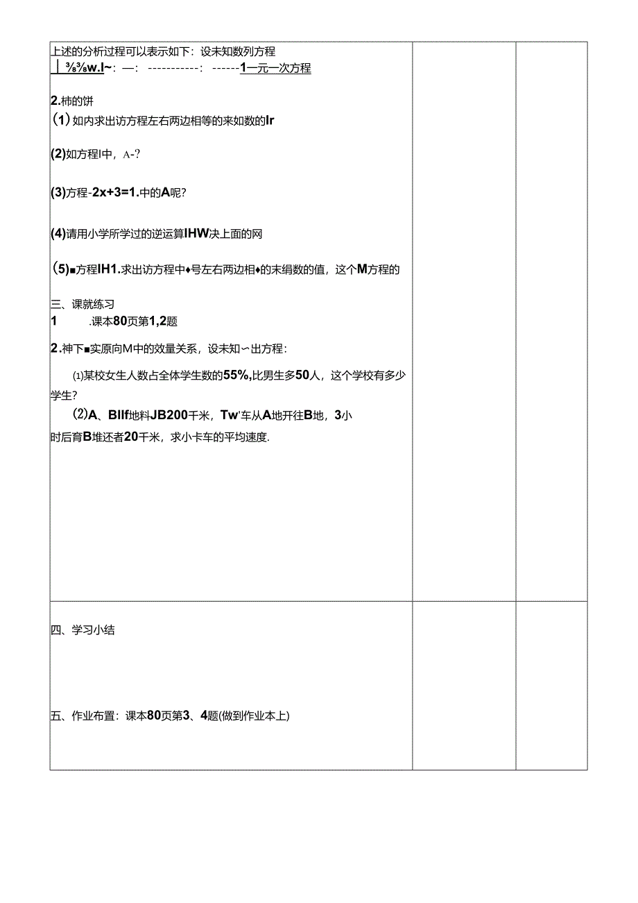 人教版七年级上册3.1.1一元一次方程（1）学案（无答案）.docx_第2页