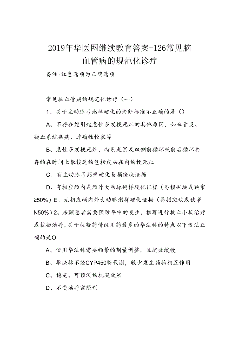 2019年华医网继续教育答案-126常见脑血管病的规范化诊疗.docx_第1页