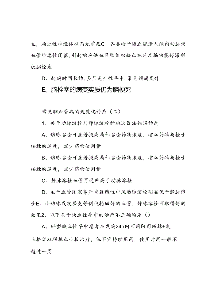 2019年华医网继续教育答案-126常见脑血管病的规范化诊疗.docx_第3页