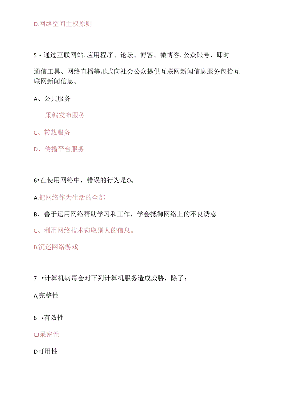 2021年全国大学生网络安全知识竞赛题库及答案(共70题).docx_第2页