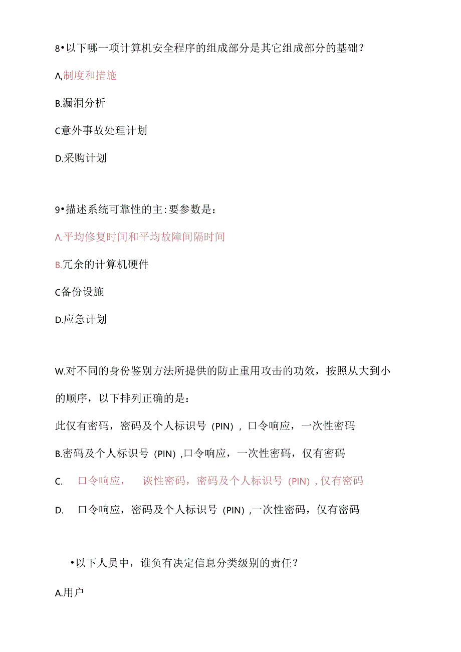 2021年全国大学生网络安全知识竞赛题库及答案(共70题).docx_第3页