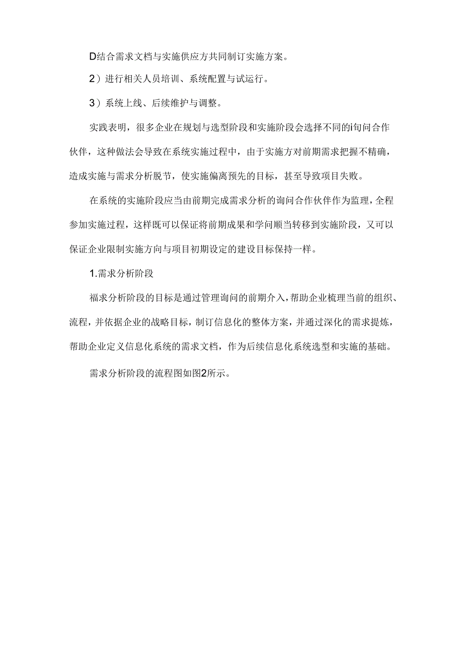 信息化建设的步骤.docx_第2页