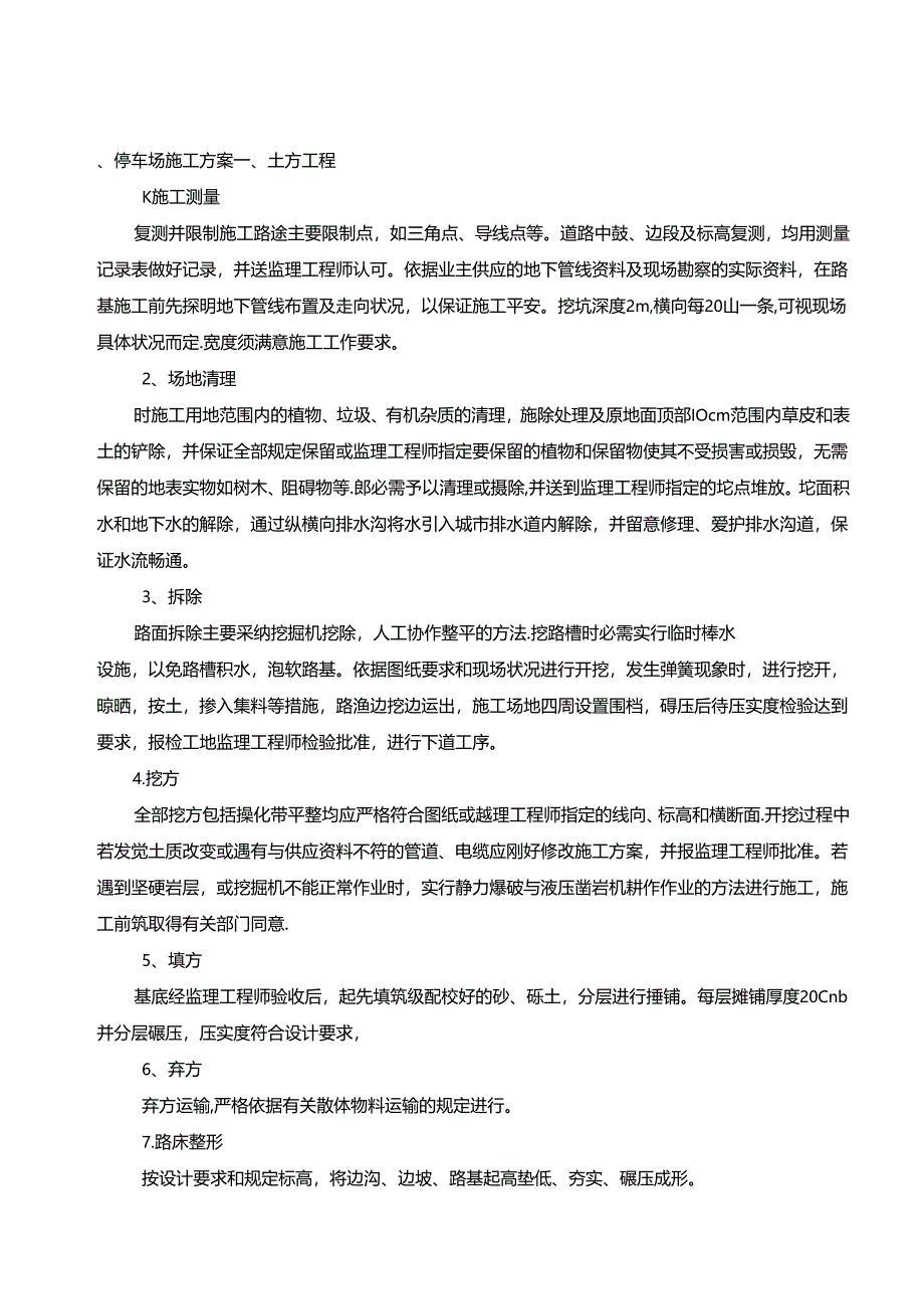 停车场施工方案.docx_第1页