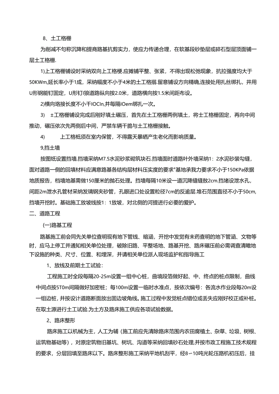 停车场施工方案.docx_第2页