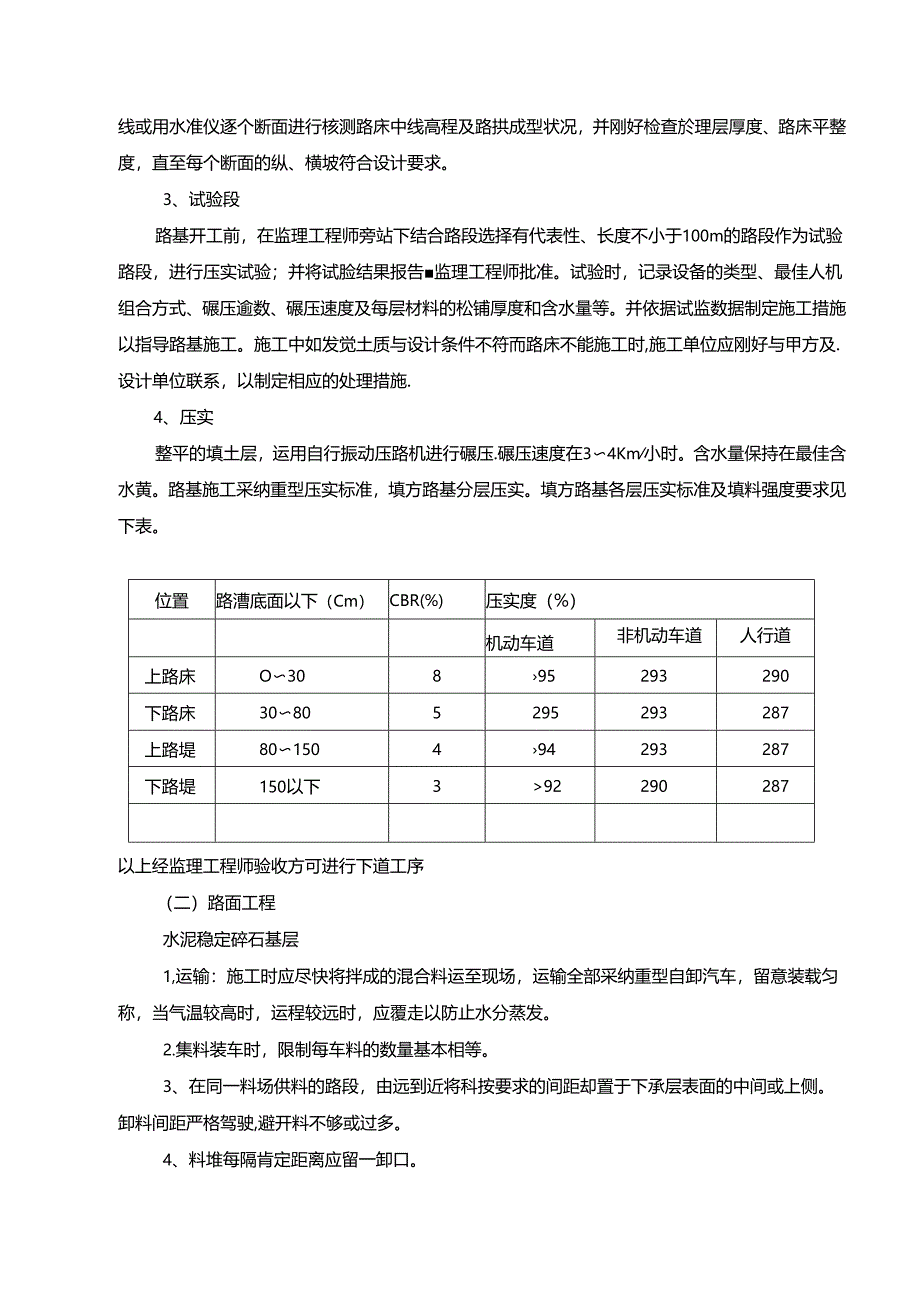 停车场施工方案.docx_第3页