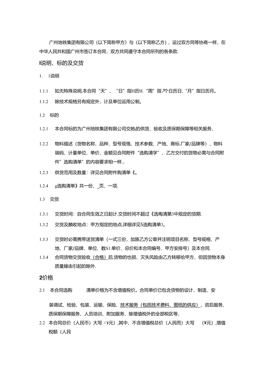 2024年大中修交换机采购合同.docx_第2页