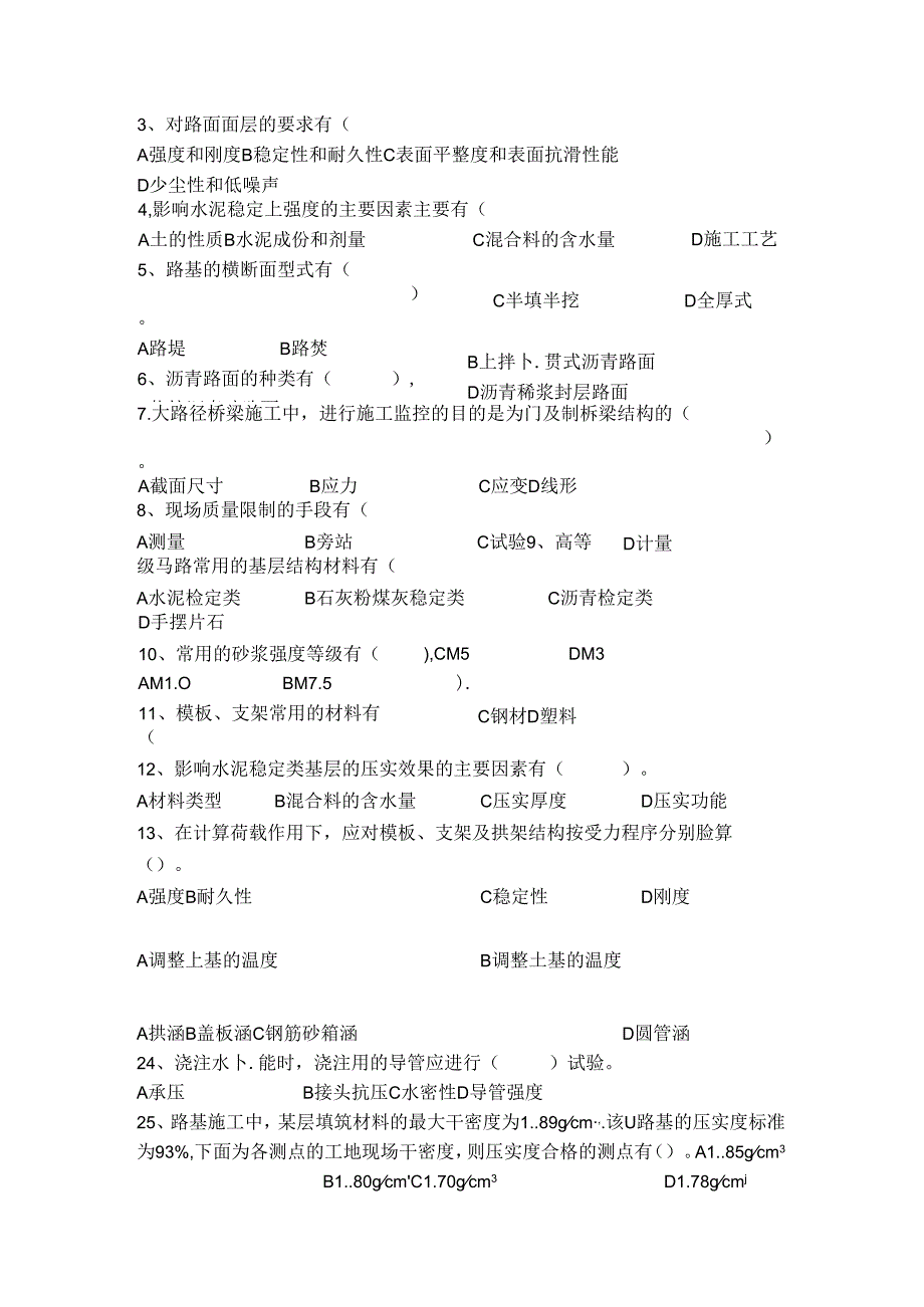 交通部公路工程监理工程师考试《道路与桥梁》题4及答案.docx_第3页