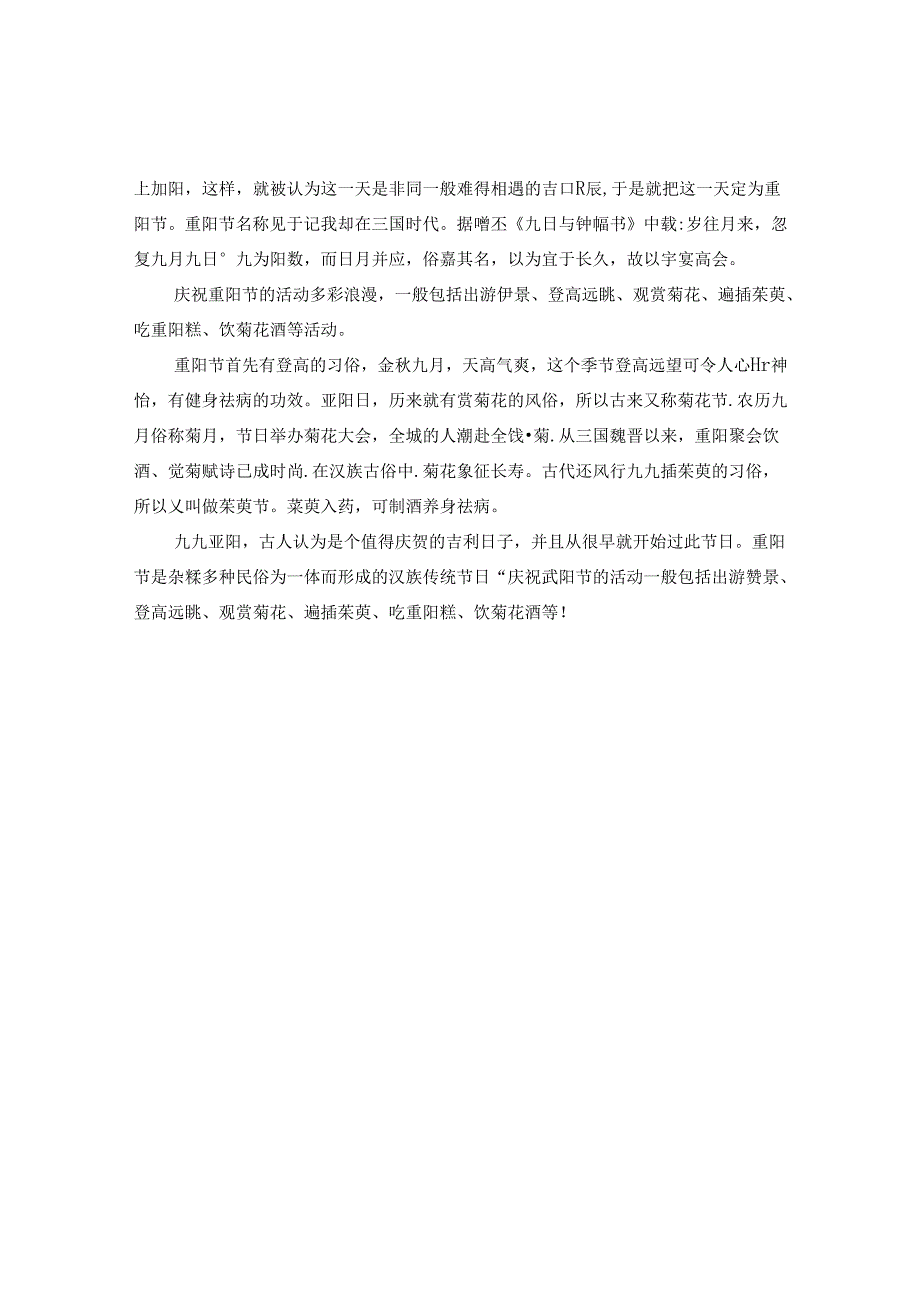 九九重阳节是代表着什么意思.docx_第2页