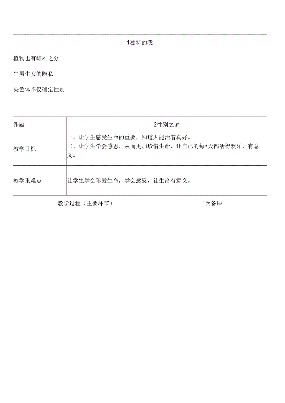 五年级生命生态与安全教案.docx_第2页