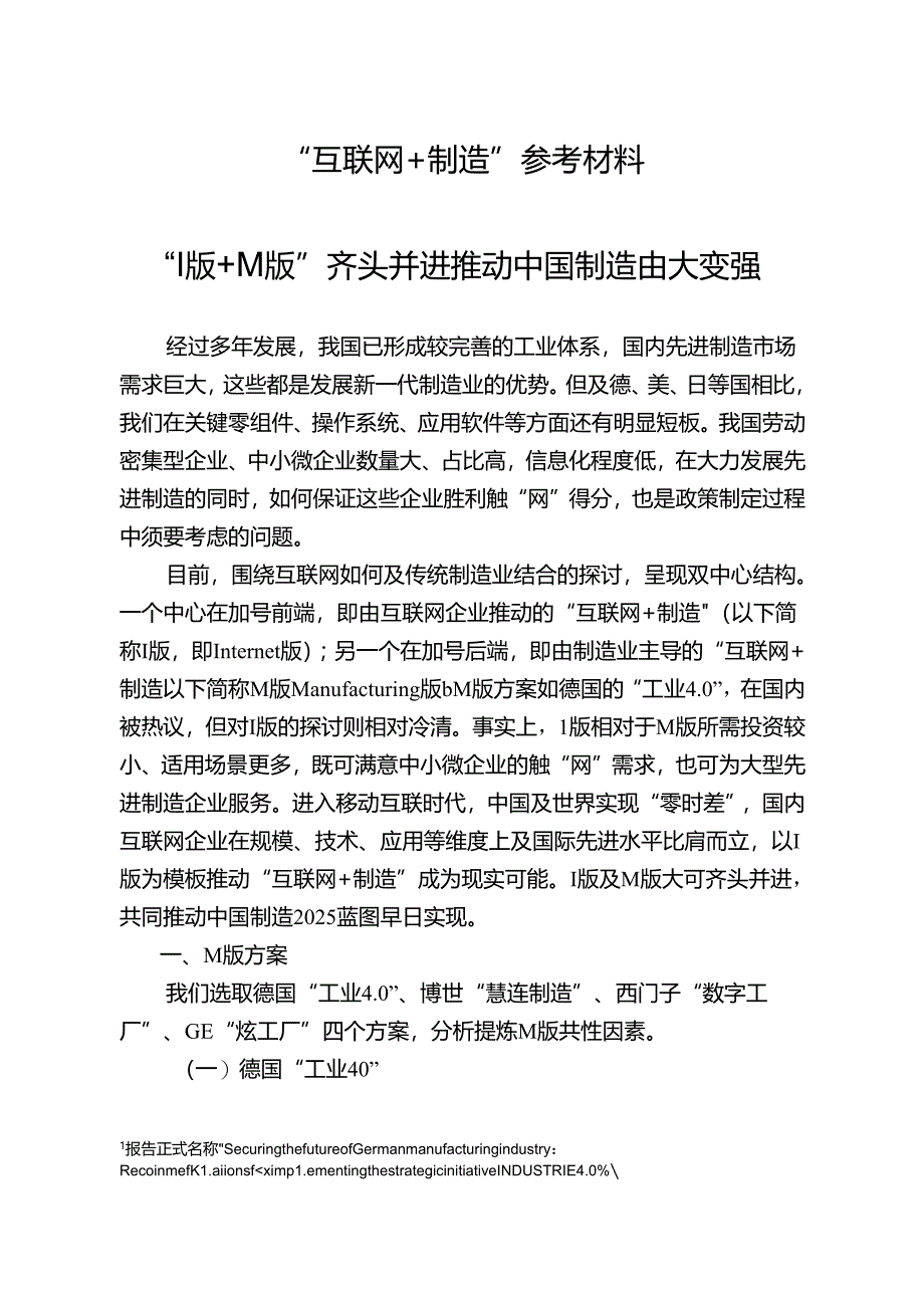 互联网 参考资料.docx_第1页