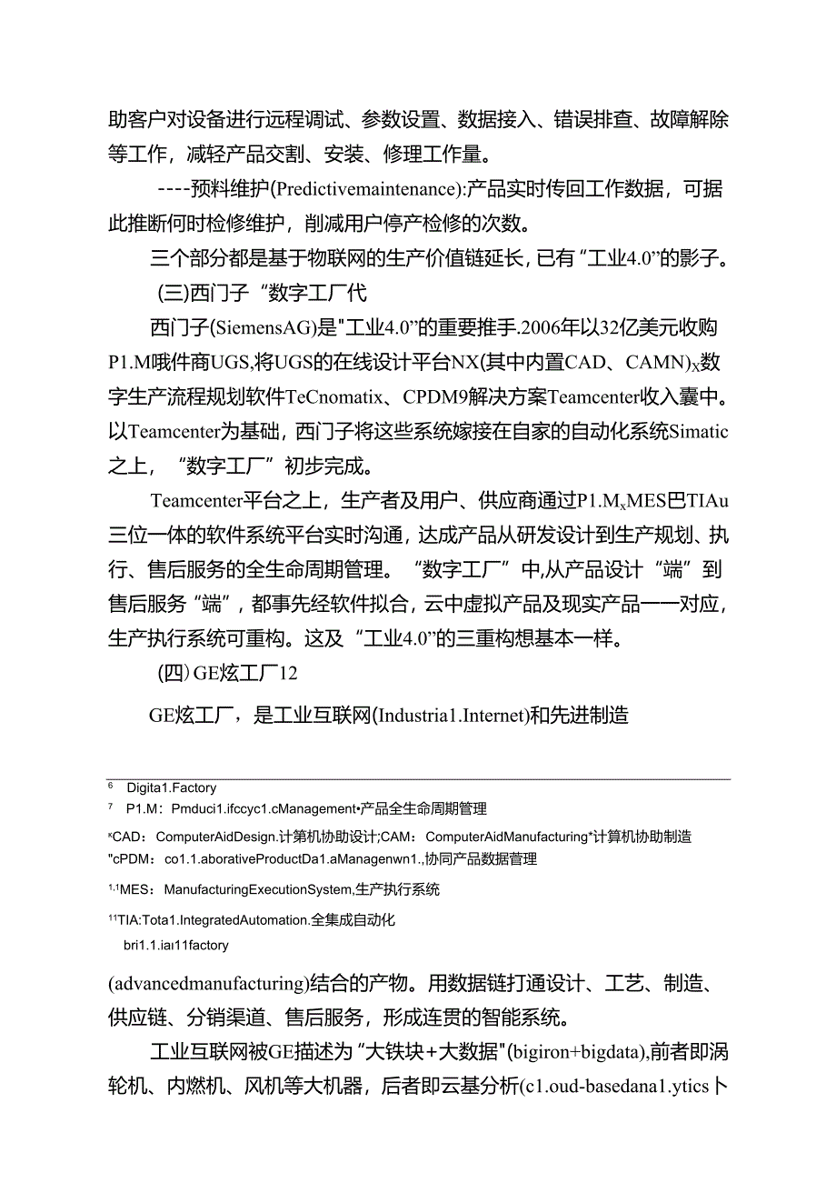 互联网 参考资料.docx_第3页