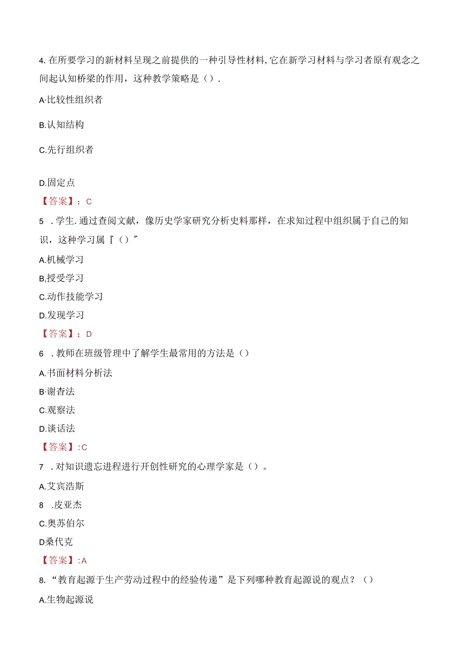 2023年成都市人北实验小学校招聘考试真题.docx_第2页