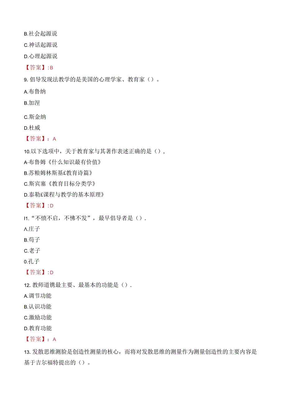 2023年成都市人北实验小学校招聘考试真题.docx_第3页