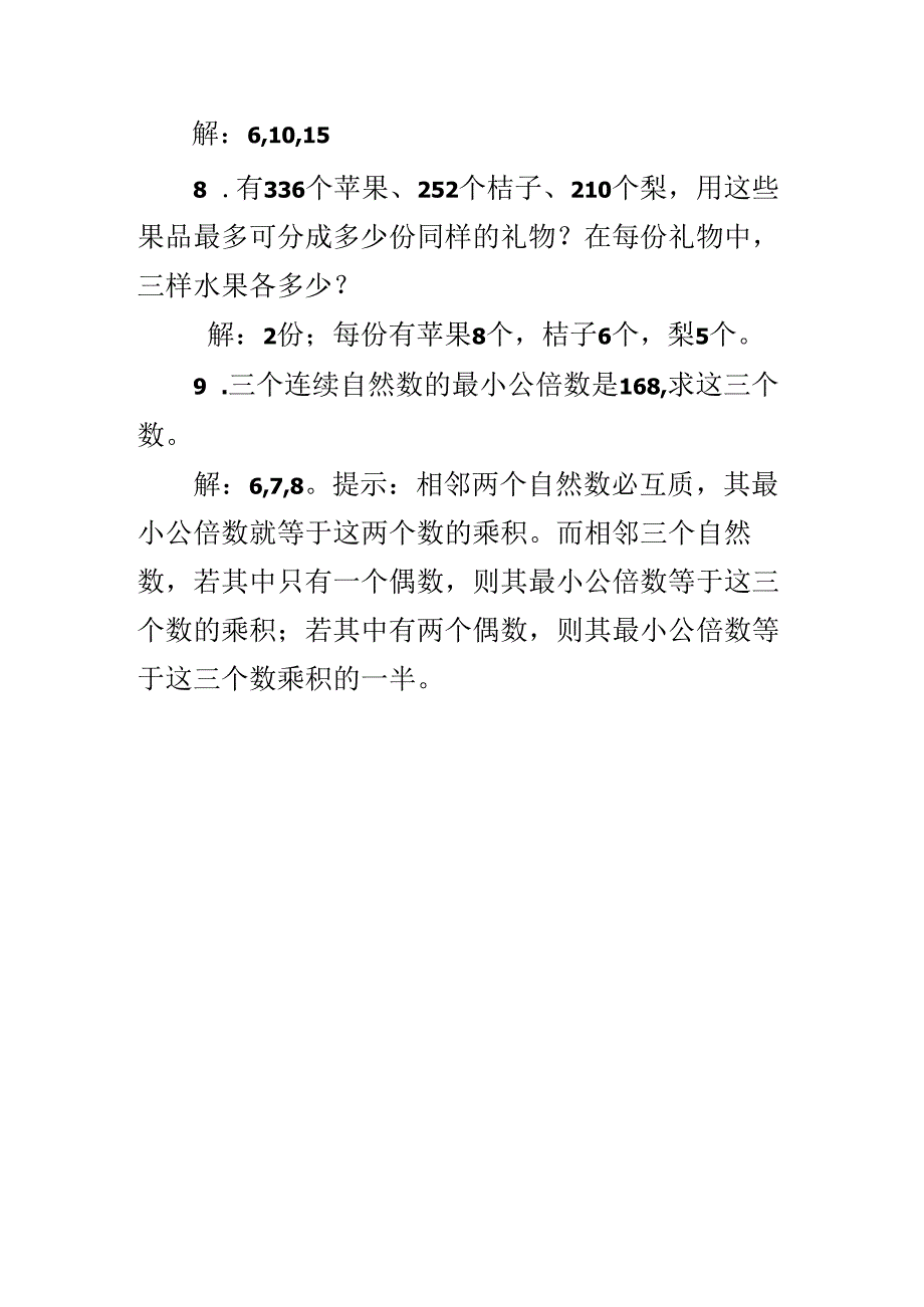 五年级奥数应用题练习三（附答案）.docx_第3页