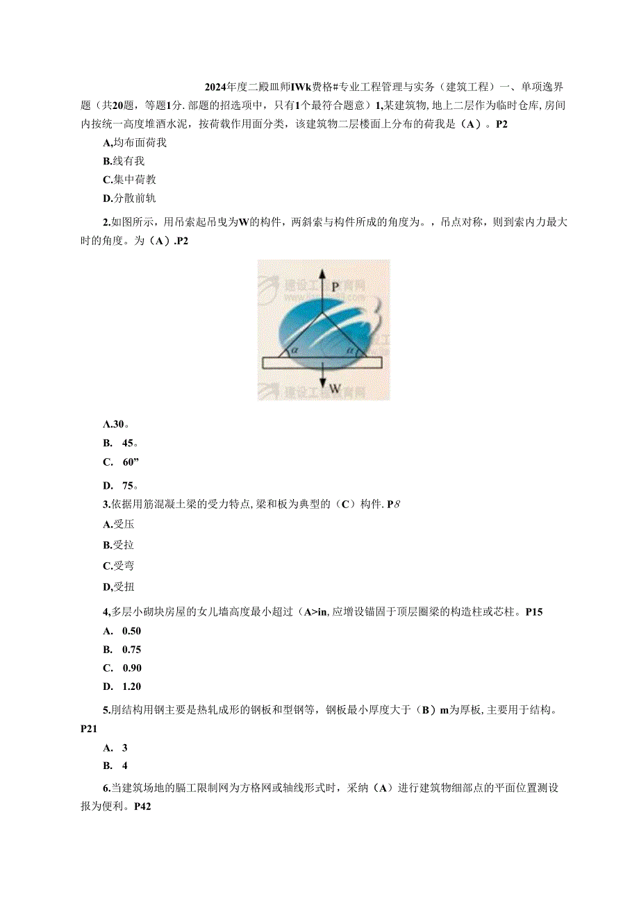 2024年二级建造师真题(三科).docx_第1页