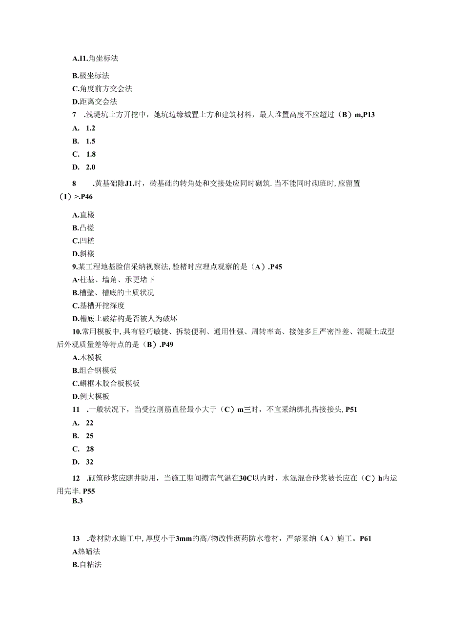 2024年二级建造师真题(三科).docx_第2页