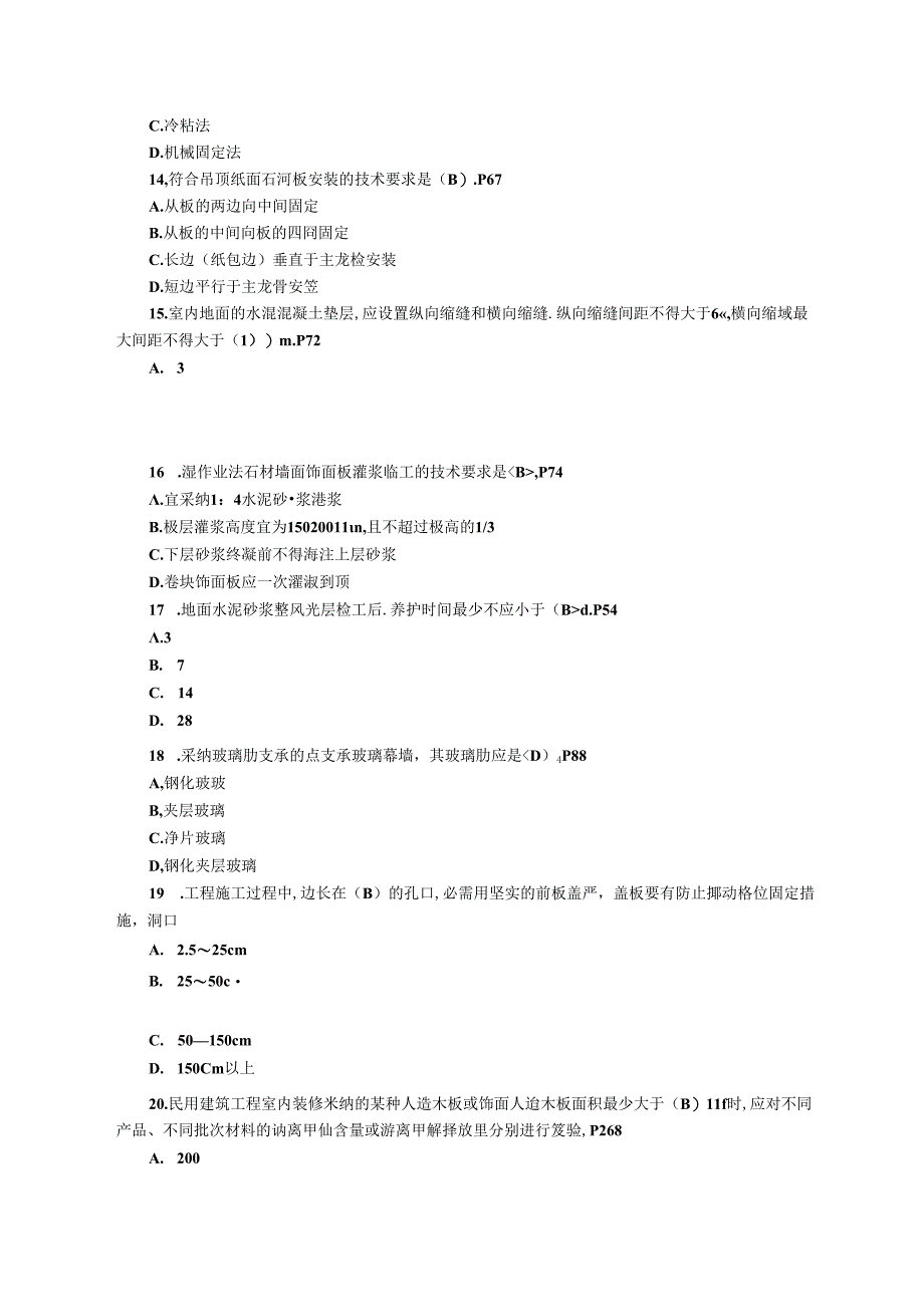 2024年二级建造师真题(三科).docx_第3页