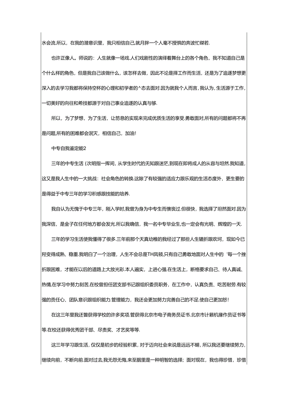 2024年中专自我鉴定常用[篇].docx_第2页