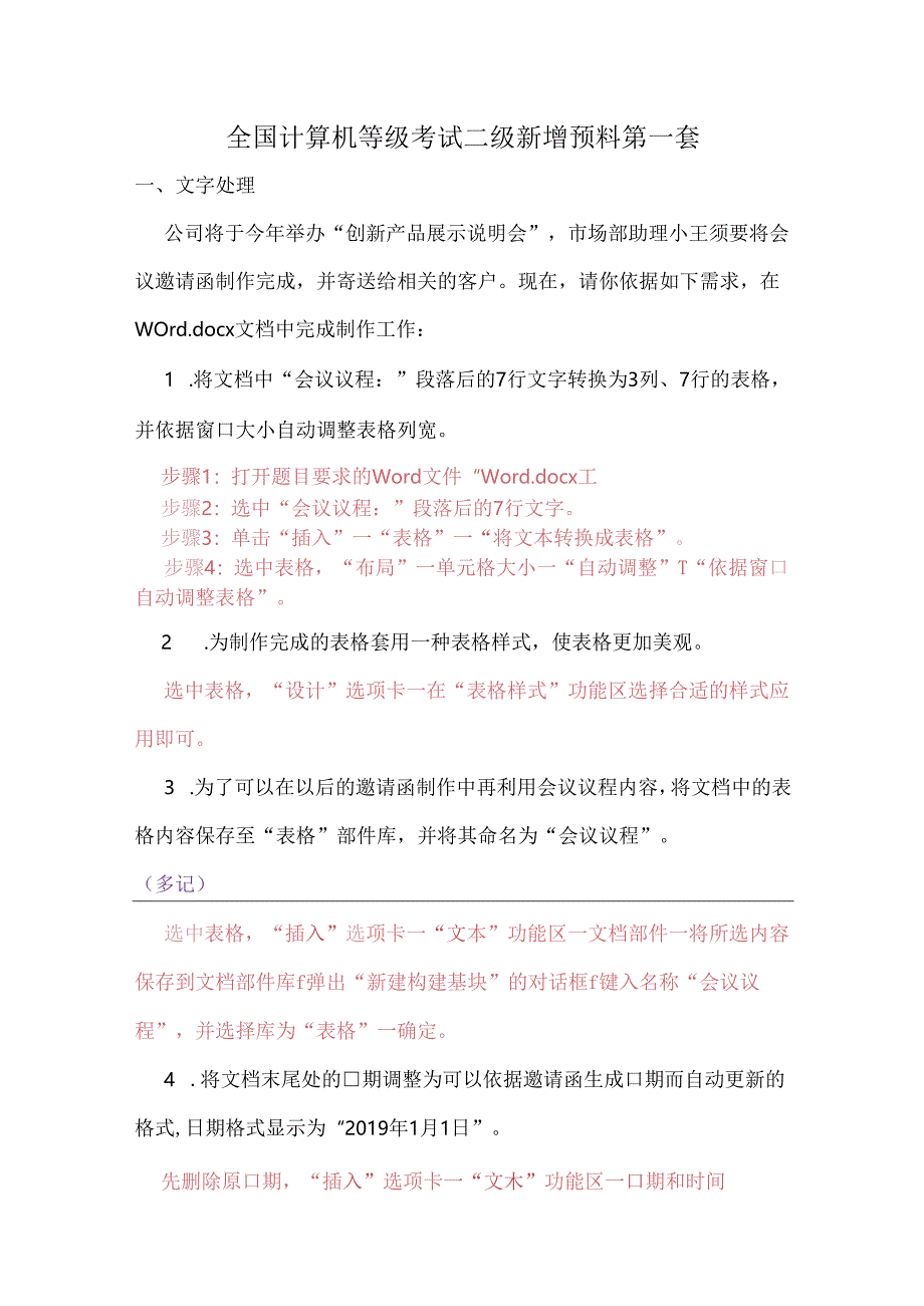 二级MSOffice真题第8套完整解析.docx_第1页