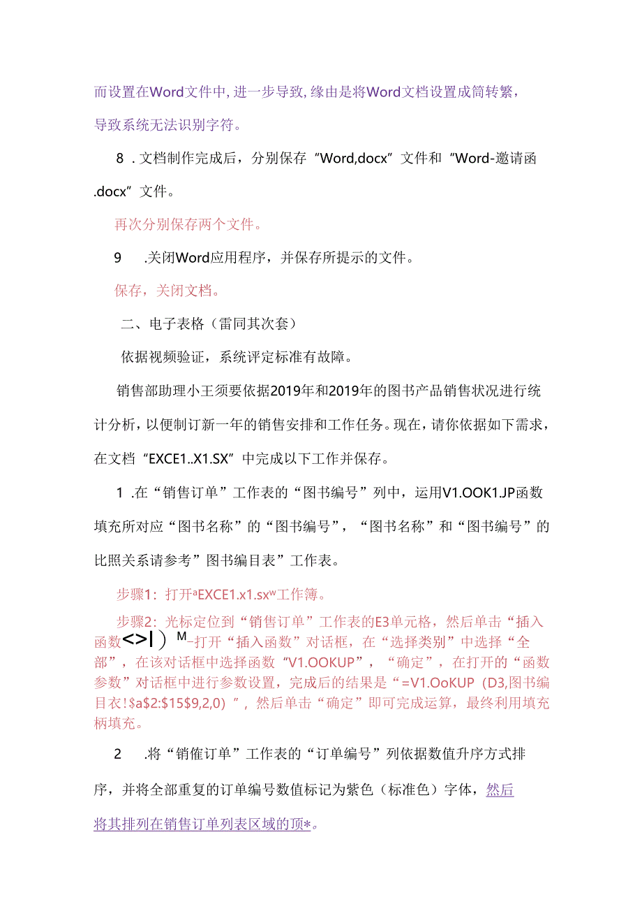 二级MSOffice真题第8套完整解析.docx_第3页