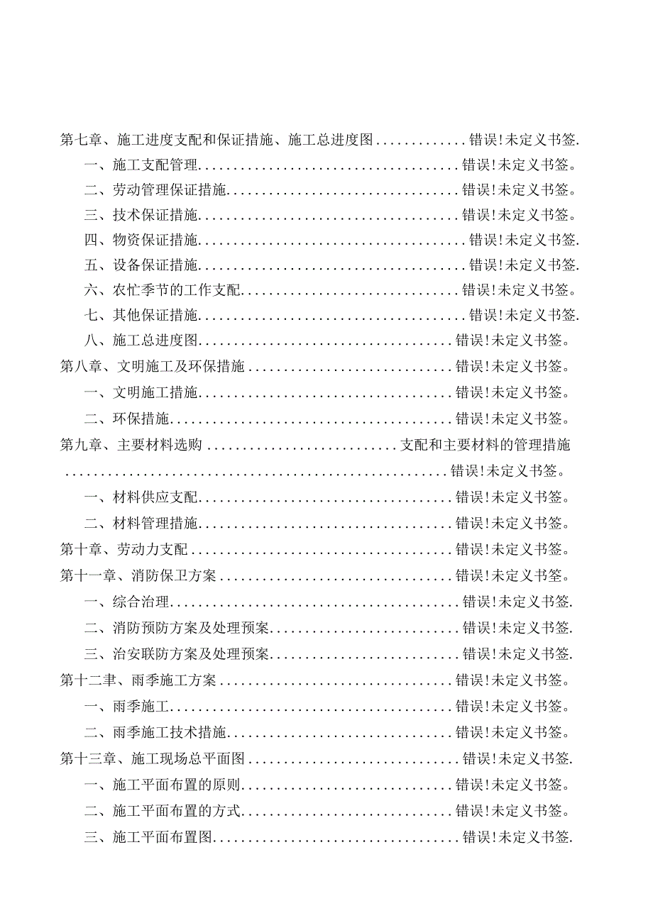 交道口街道环境综合整治项目施组技术标.docx_第1页