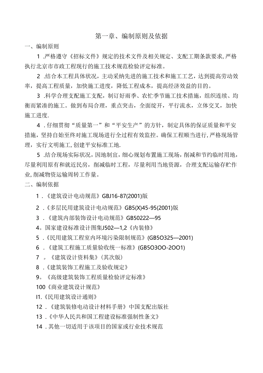 交道口街道环境综合整治项目施组技术标.docx_第3页