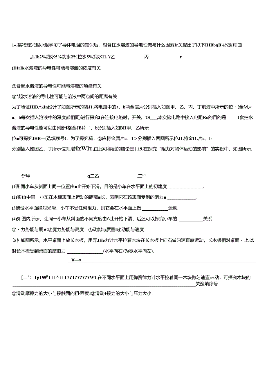 2024-2025学年浙江省温州市翔升初三下学期第三次统练自选模块试题含解析.docx_第2页