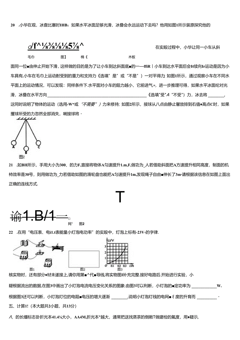 2024-2025学年浙江省温州市翔升初三下学期第三次统练自选模块试题含解析.docx_第3页