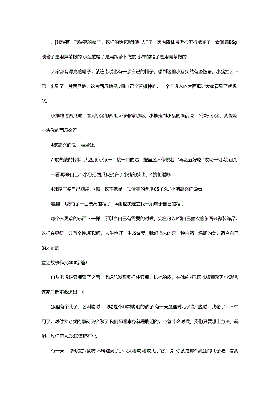 2024年童话故事作文400字9篇.docx_第2页