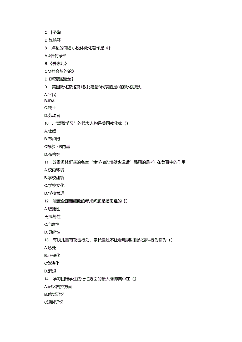 2024年江苏省徐州市开发区教师招聘考试真题试卷.docx_第2页