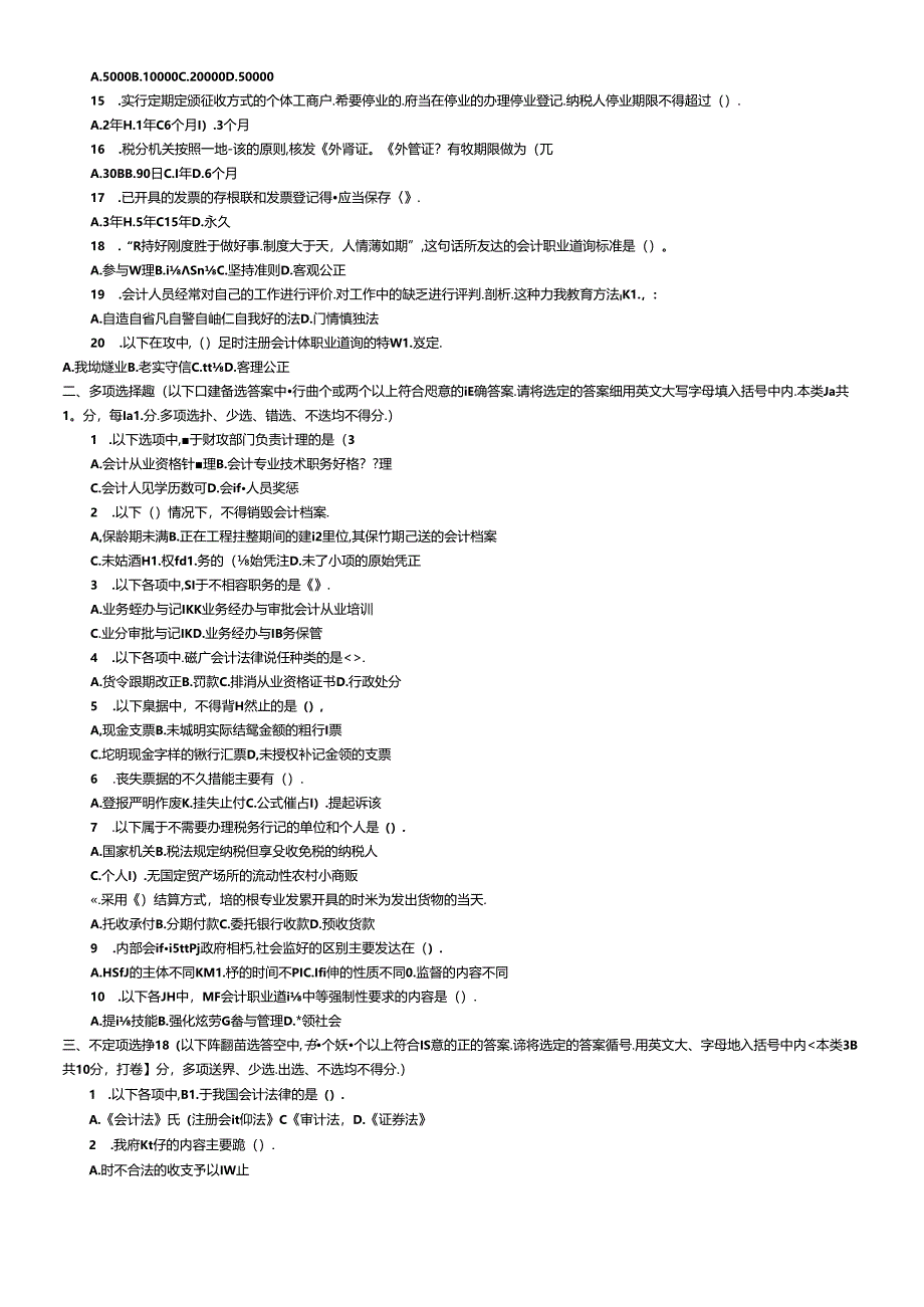 Cwvgmuy2011年会计从业资格考试测试题.docx_第2页