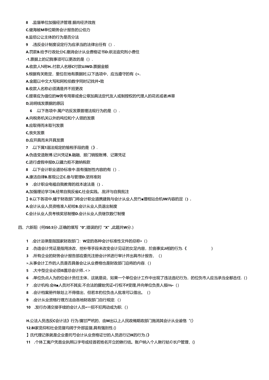 Cwvgmuy2011年会计从业资格考试测试题.docx_第3页