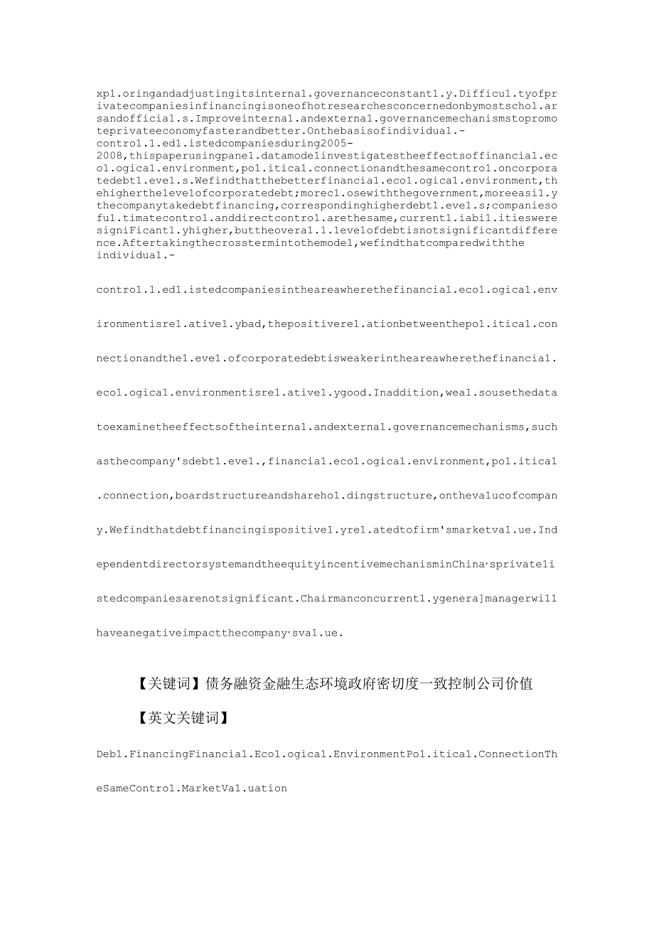 债务融资论文公司债务融资与公司绩效研究.docx_第2页