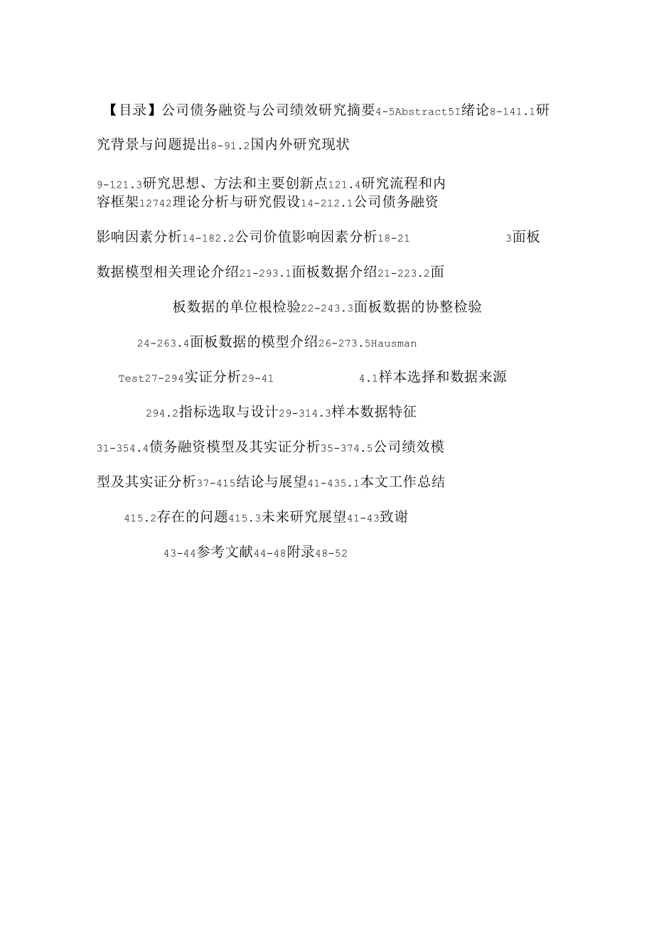 债务融资论文公司债务融资与公司绩效研究.docx_第3页