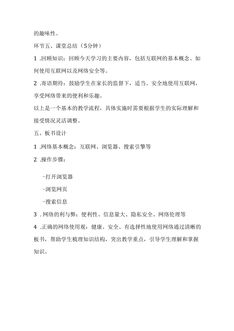 2024冀教版小学信息技术三年级上册《九 网上真精彩》教学设计.docx_第3页