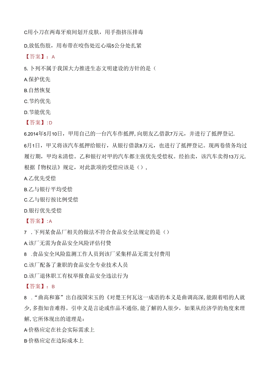 2023年江安县总医院招聘员额制专业技术人员考试真题.docx_第2页