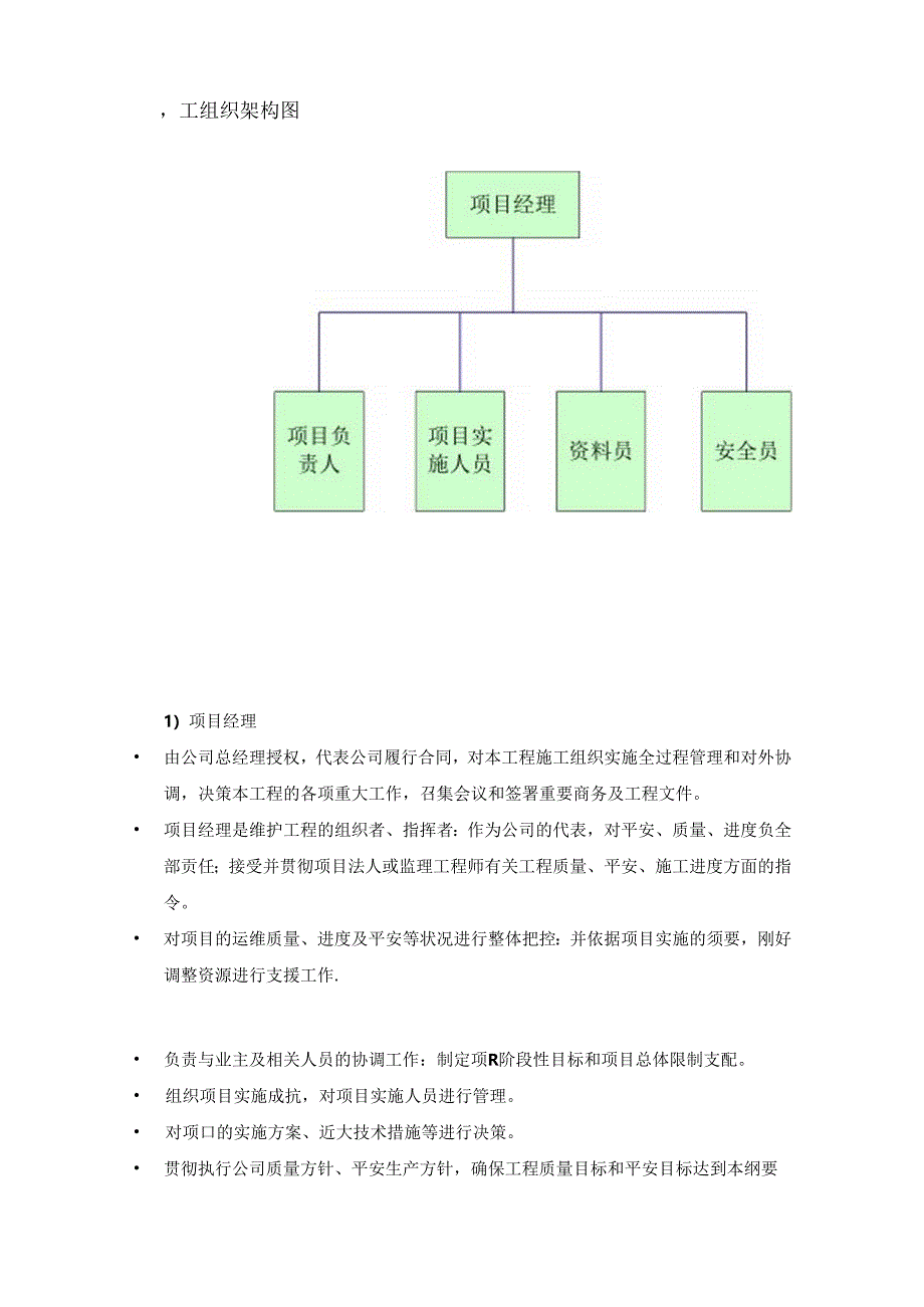 低压集抄改造施工方案.docx_第3页