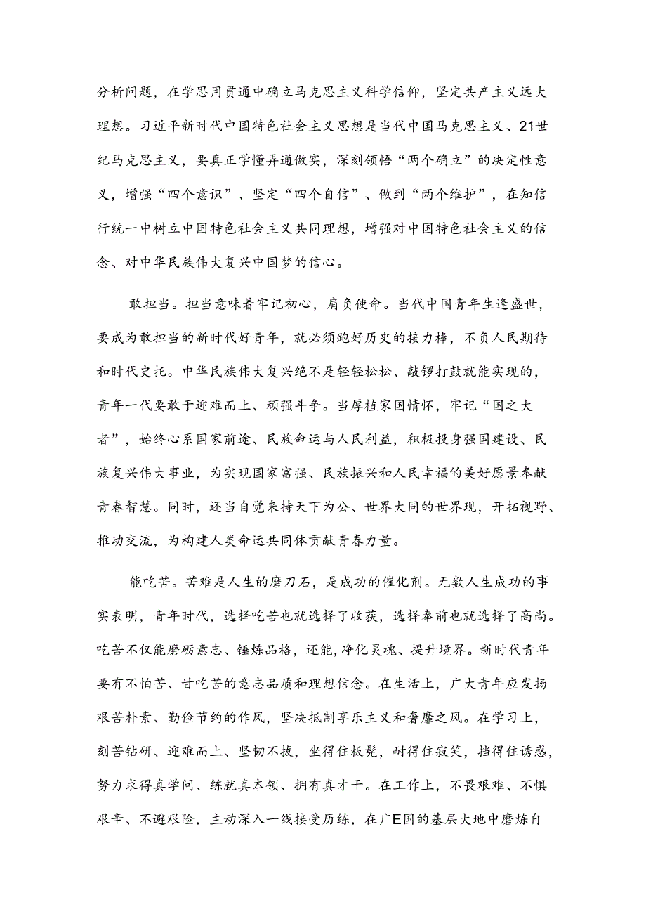 争做堪当民族复兴重任的时代新人.docx_第2页