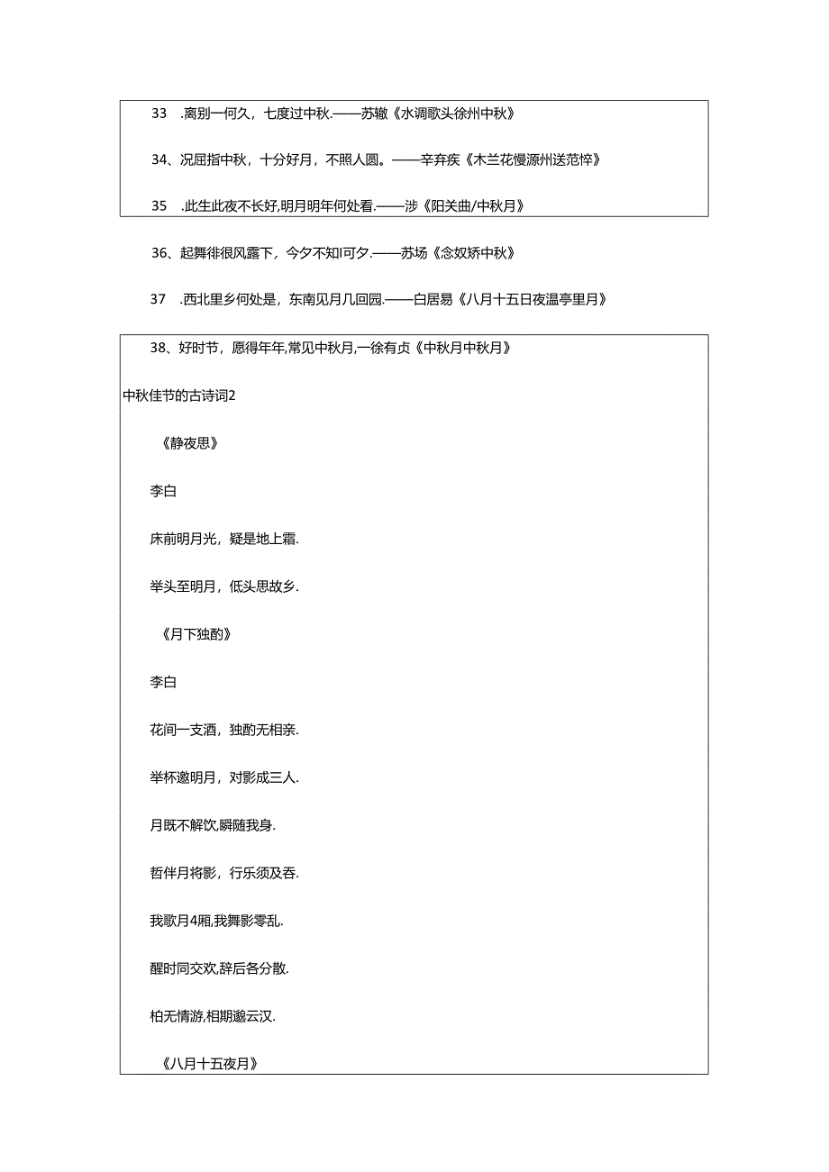 2024年中秋佳节的古诗词.docx_第3页