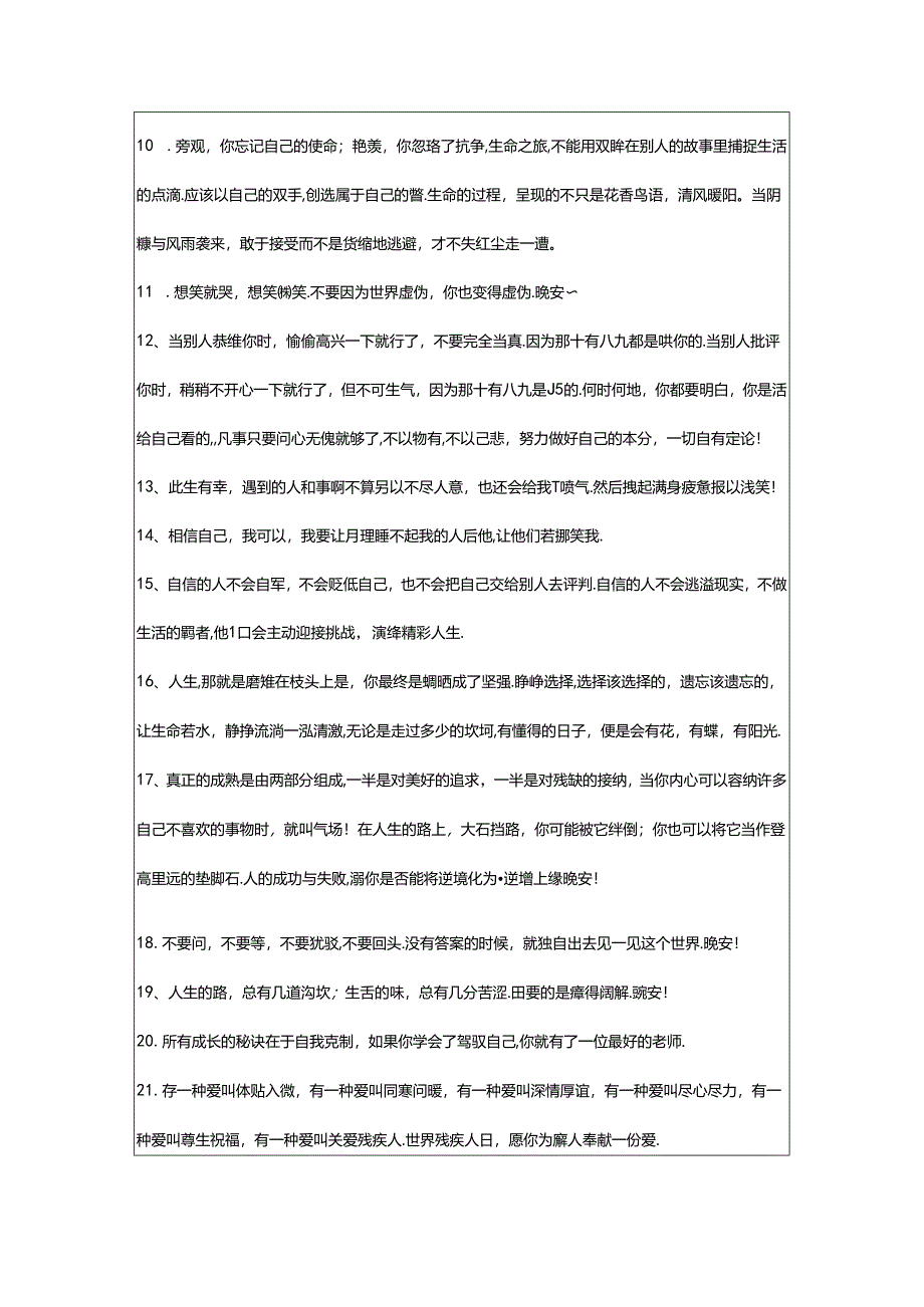 2024年年青春励志晚安语录摘录93条.docx_第2页