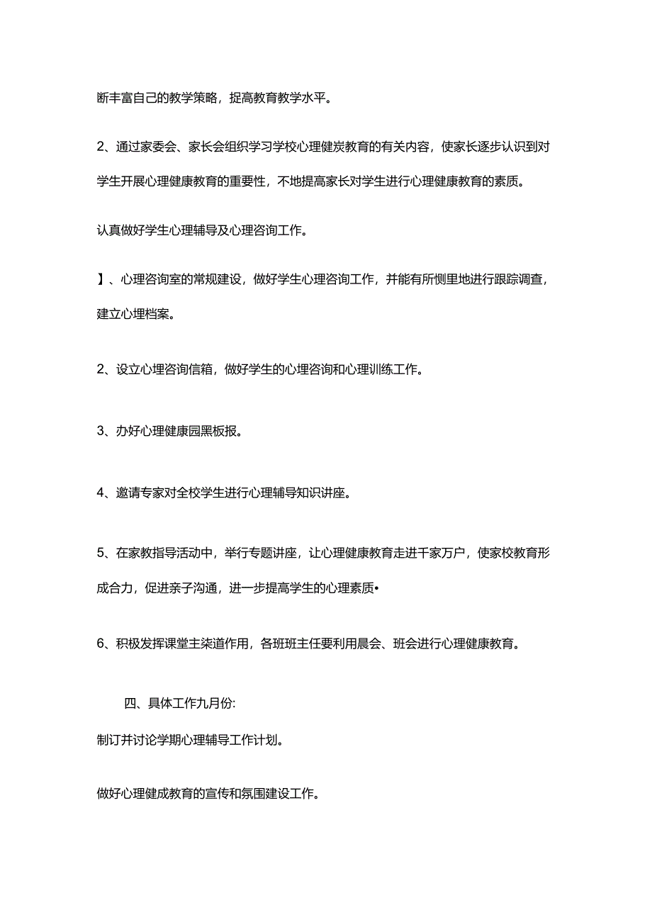 5.学校健康教育工作计划.docx_第2页